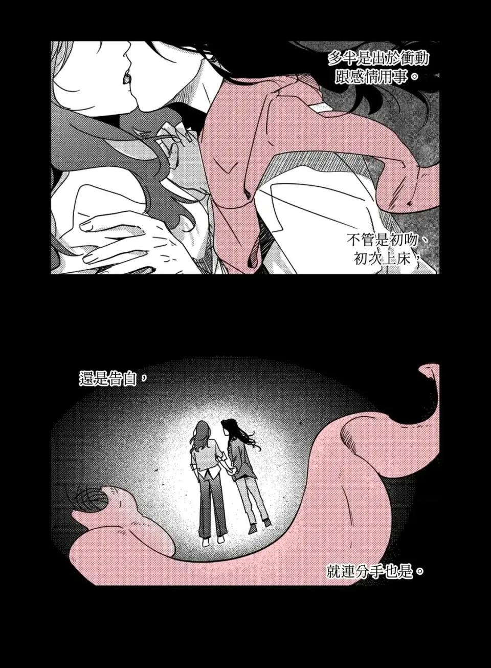 垃圾分类时遇到前女友 垃圾分类时遇到前女友-第10话 第5页