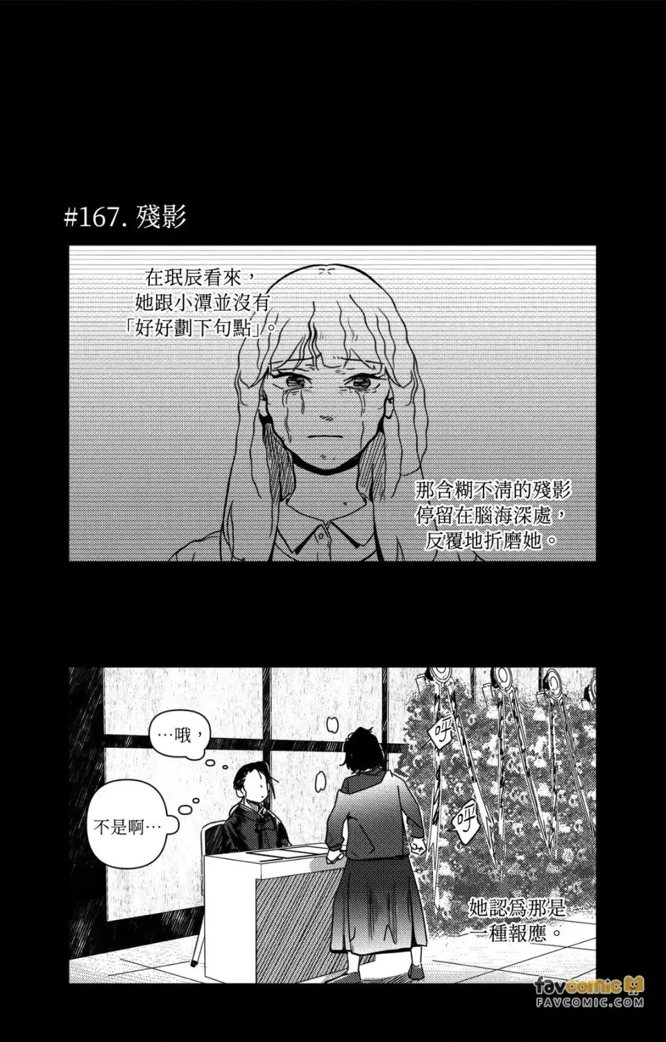 垃圾分类时遇到前女友 垃圾分类时遇到前女友-第10话 第6页