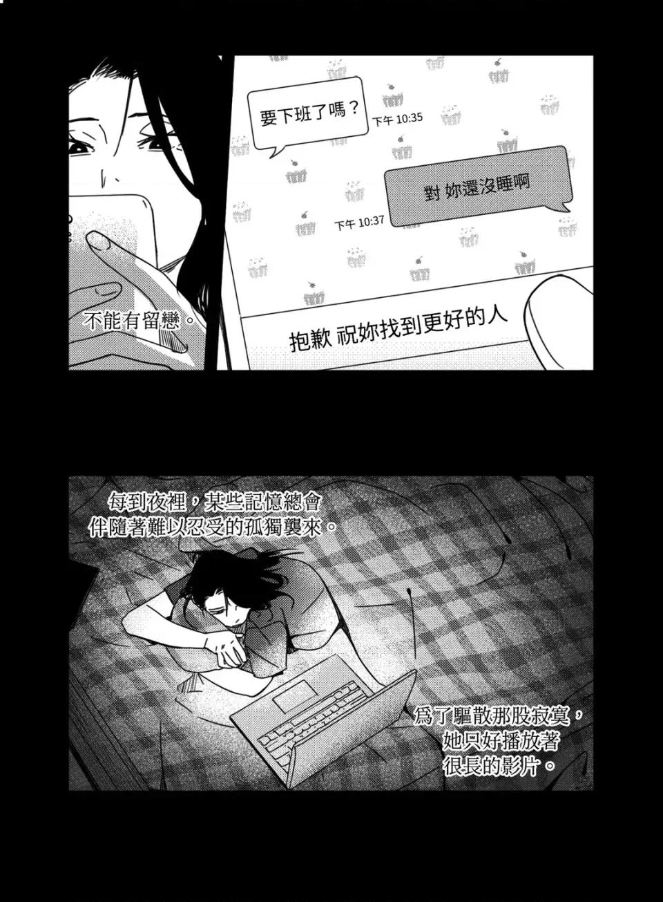 垃圾分类时遇到前女友 垃圾分类时遇到前女友-第10话 第7页