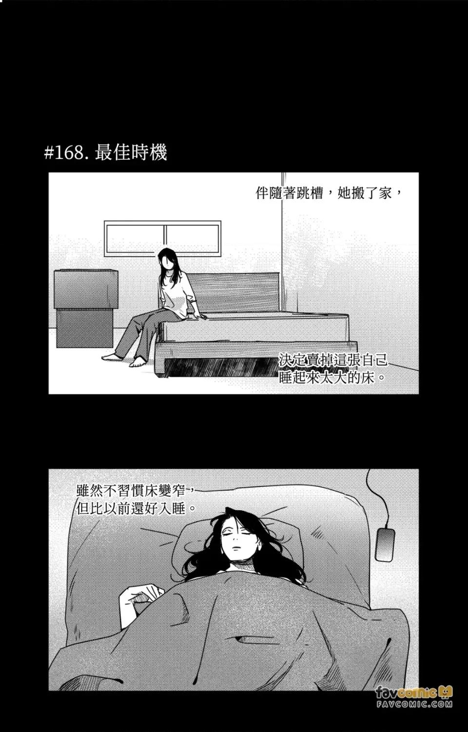 垃圾分类时遇到前女友 垃圾分类时遇到前女友-第10话 第8页