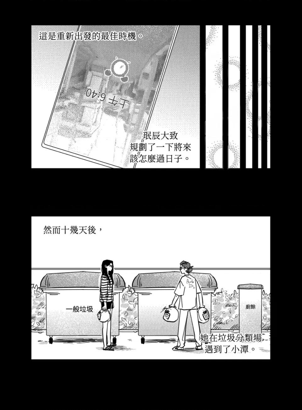 垃圾分类时遇到前女友 垃圾分类时遇到前女友-第10话 第9页