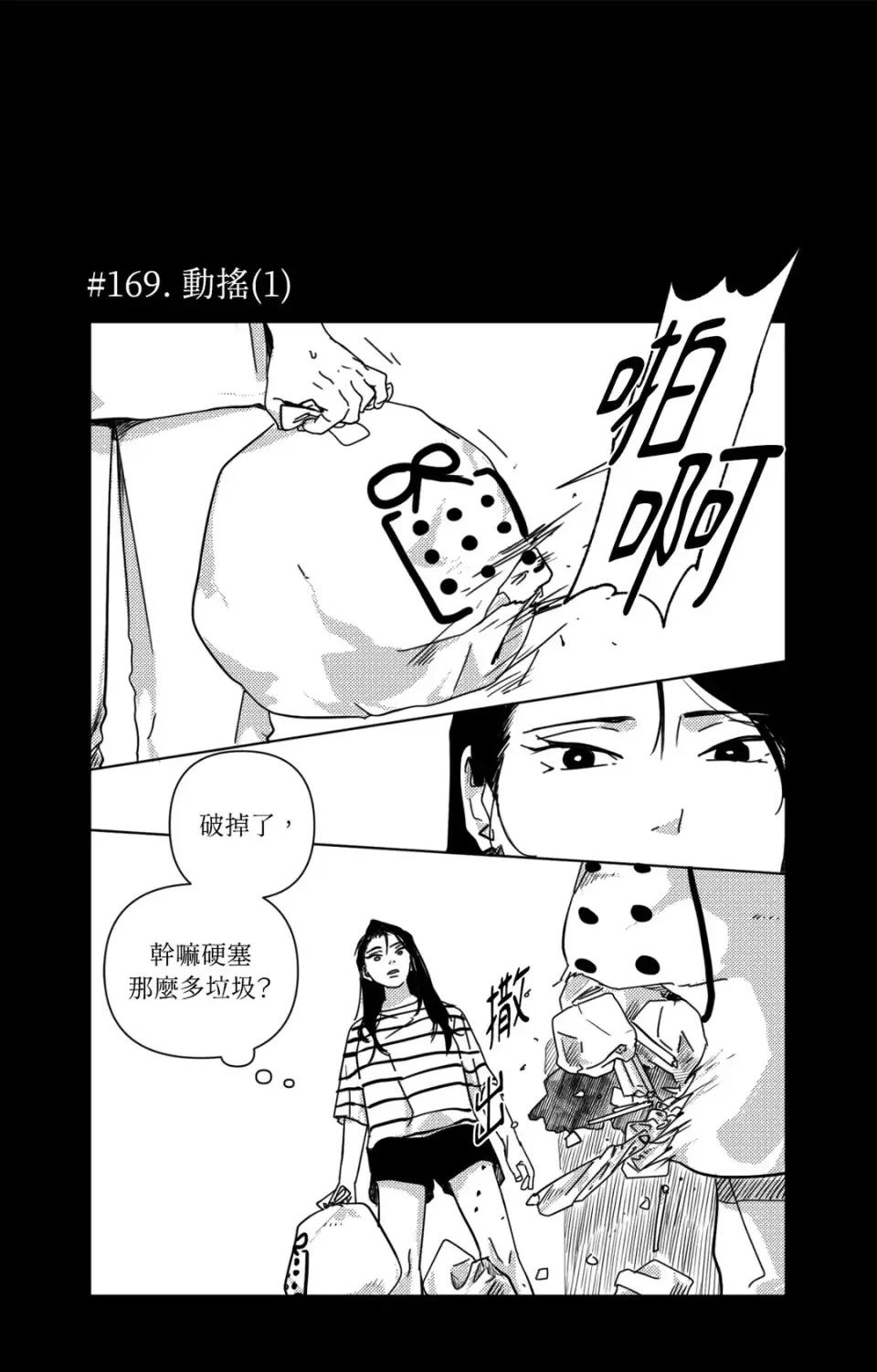 垃圾分类时遇到前女友 垃圾分类时遇到前女友-第10话 第10页