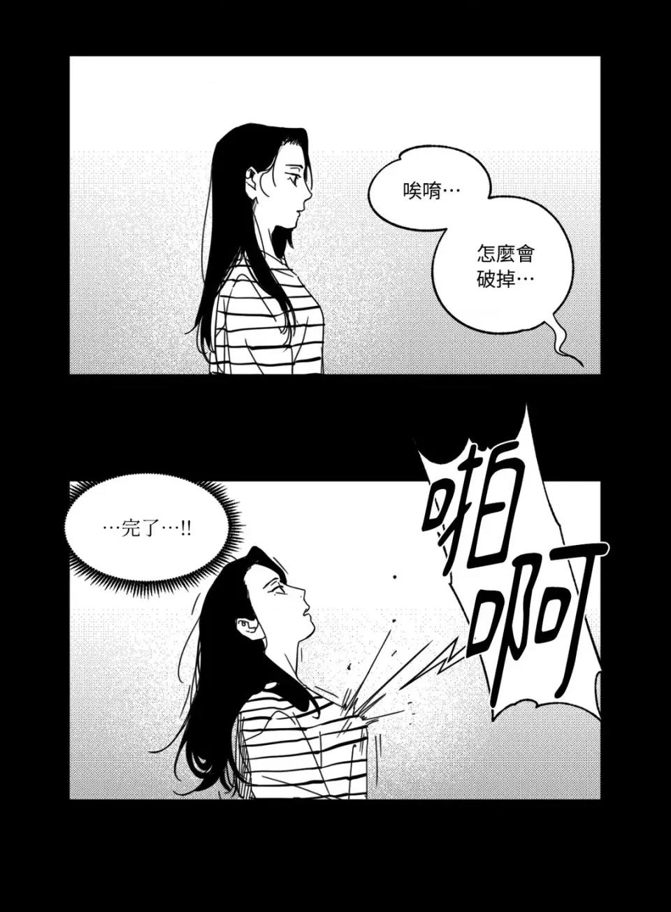 垃圾分类时遇到前女友 垃圾分类时遇到前女友-第10话 第11页