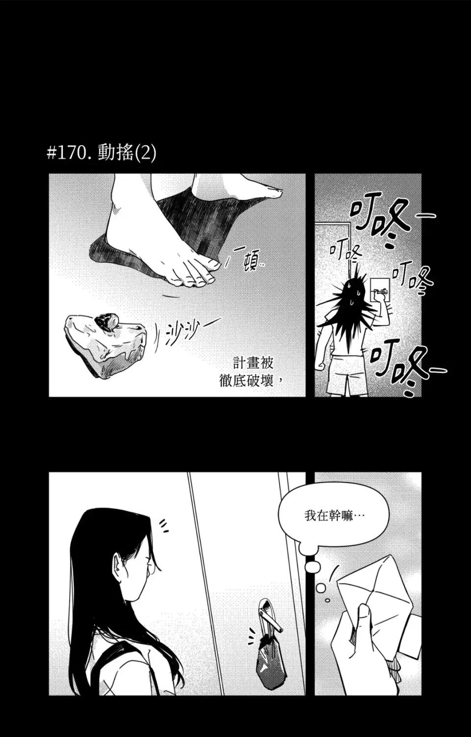 垃圾分类时遇到前女友 垃圾分类时遇到前女友-第10话 第12页
