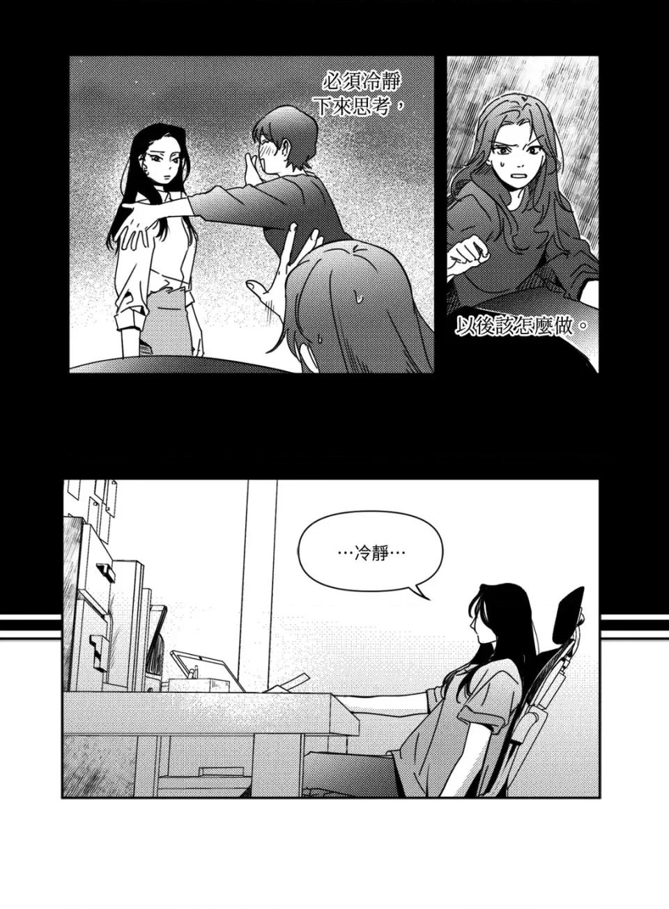 垃圾分类时遇到前女友 垃圾分类时遇到前女友-第10话 第13页