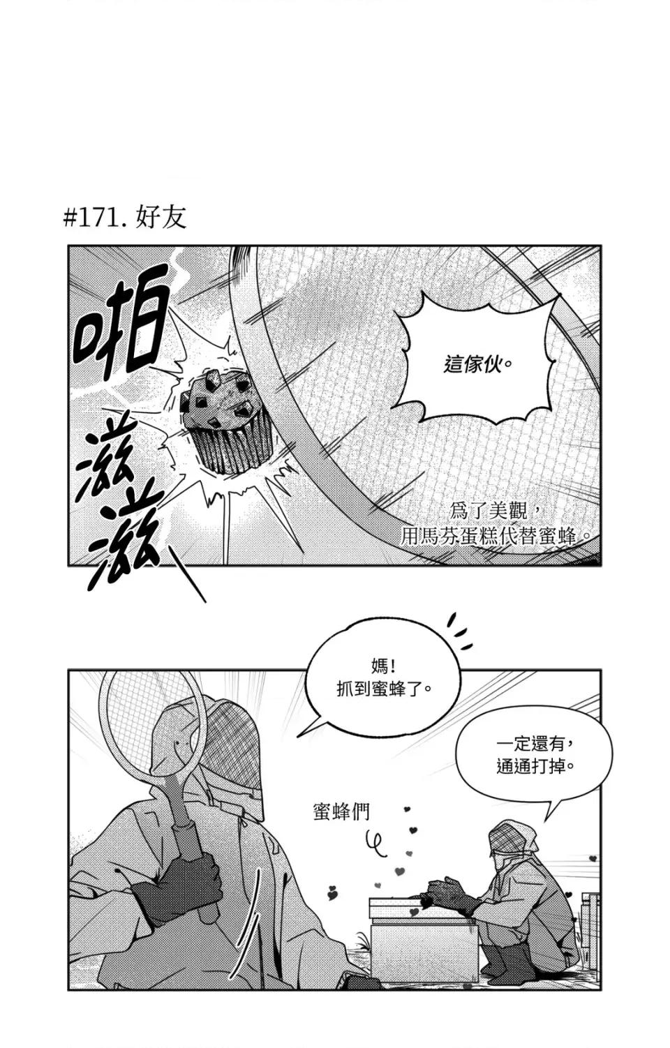 垃圾分类时遇到前女友 垃圾分类时遇到前女友-第10话 第14页