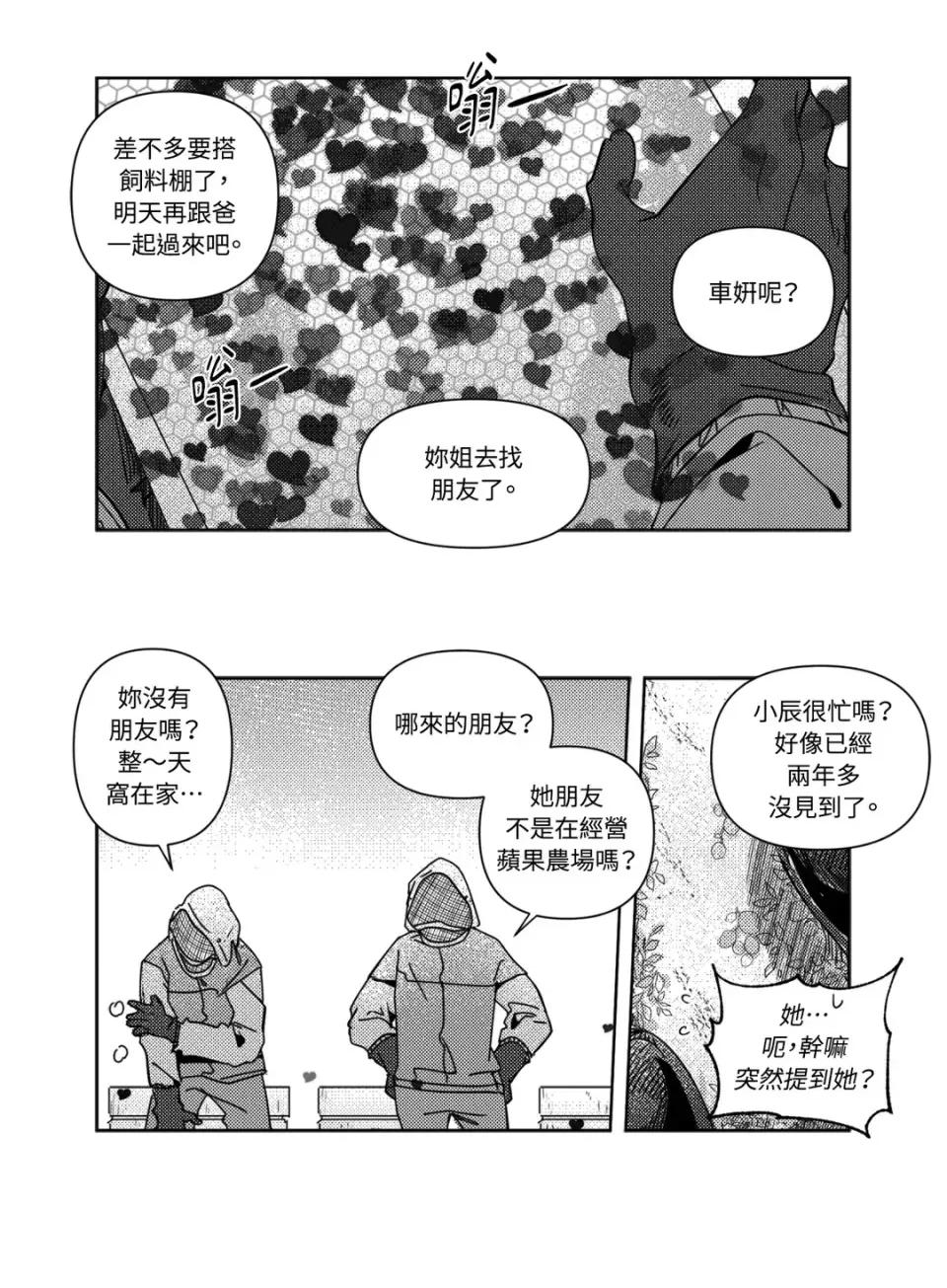 垃圾分类时遇到前女友 垃圾分类时遇到前女友-第10话 第15页