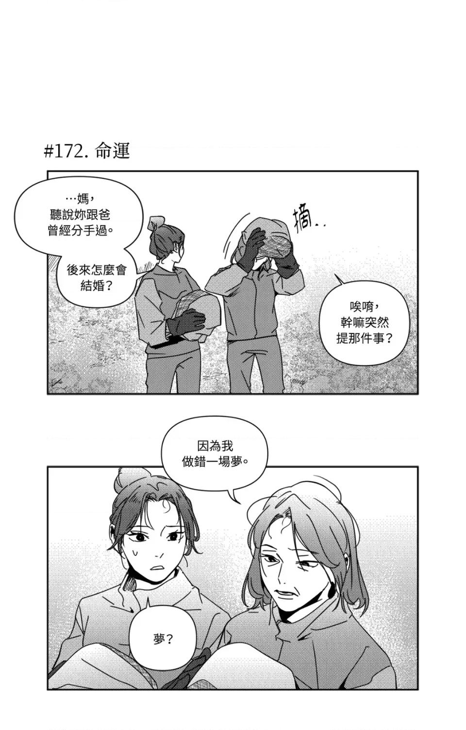 垃圾分类时遇到前女友 垃圾分类时遇到前女友-第10话 第16页