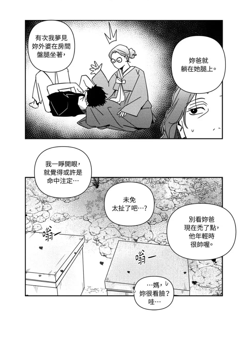 垃圾分类时遇到前女友 垃圾分类时遇到前女友-第10话 第17页