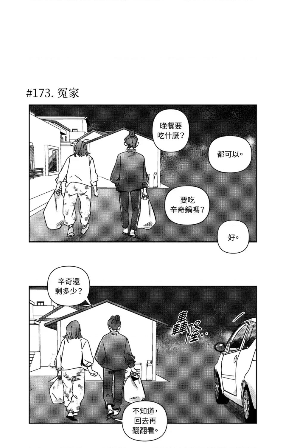 垃圾分类时遇到前女友 垃圾分类时遇到前女友-第10话 第18页