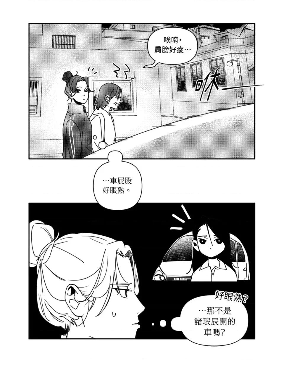 垃圾分类时遇到前女友 垃圾分类时遇到前女友-第10话 第19页