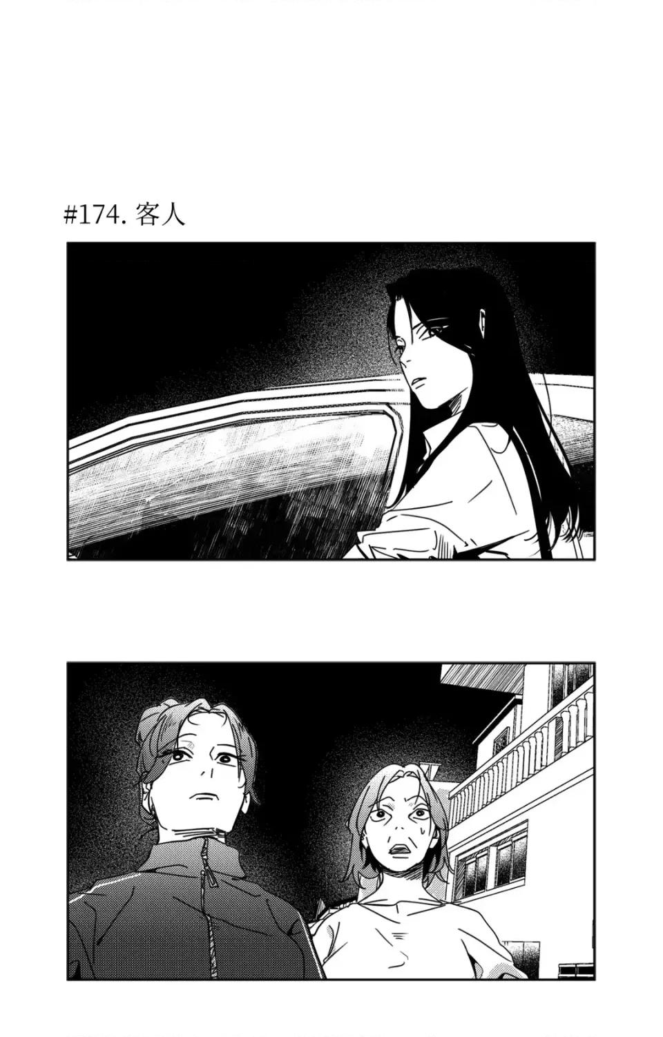 垃圾分类时遇到前女友 垃圾分类时遇到前女友-第10话 第20页