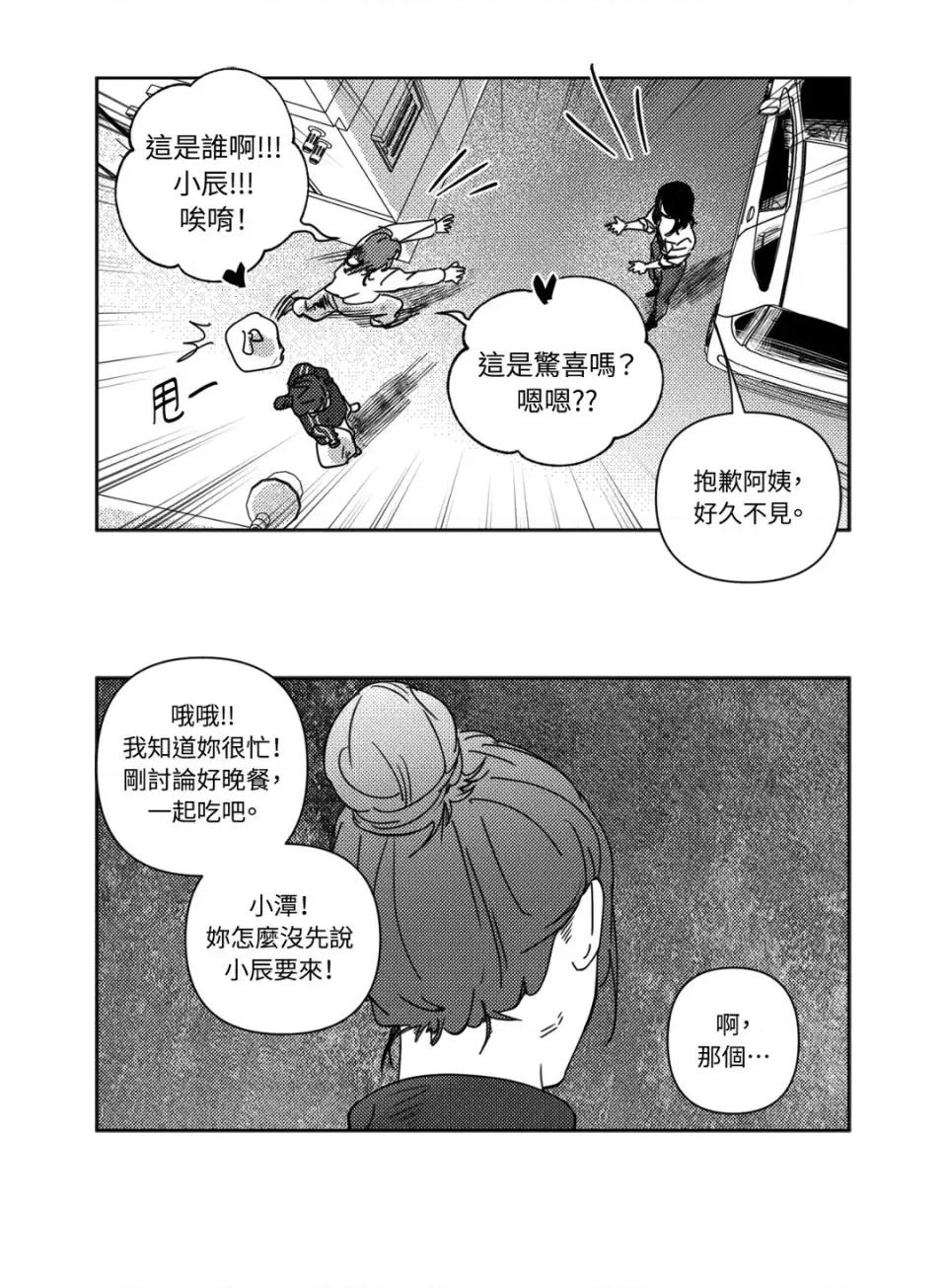 垃圾分类时遇到前女友 垃圾分类时遇到前女友-第10话 第21页