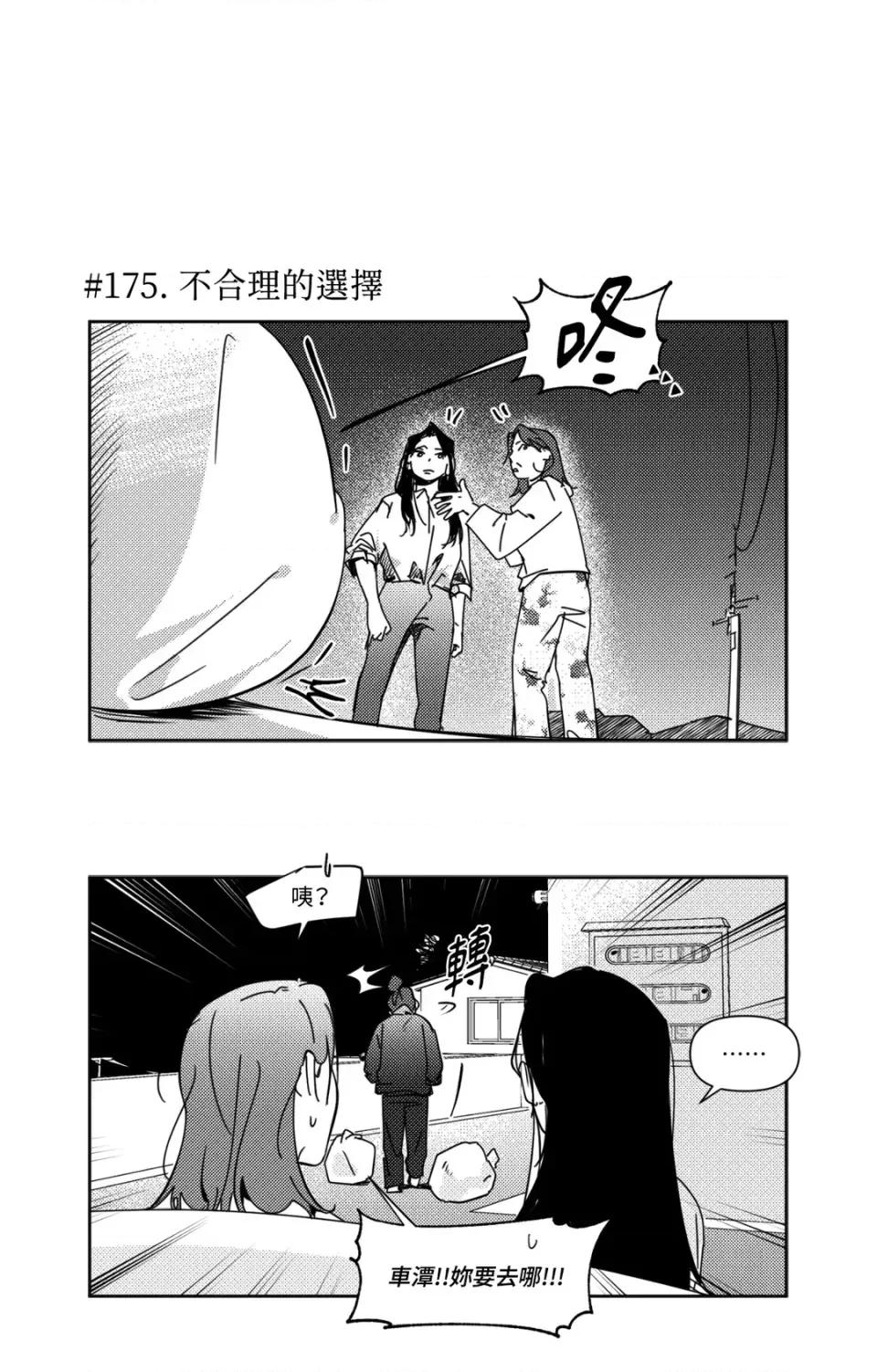 垃圾分类时遇到前女友 垃圾分类时遇到前女友-第10话 第22页