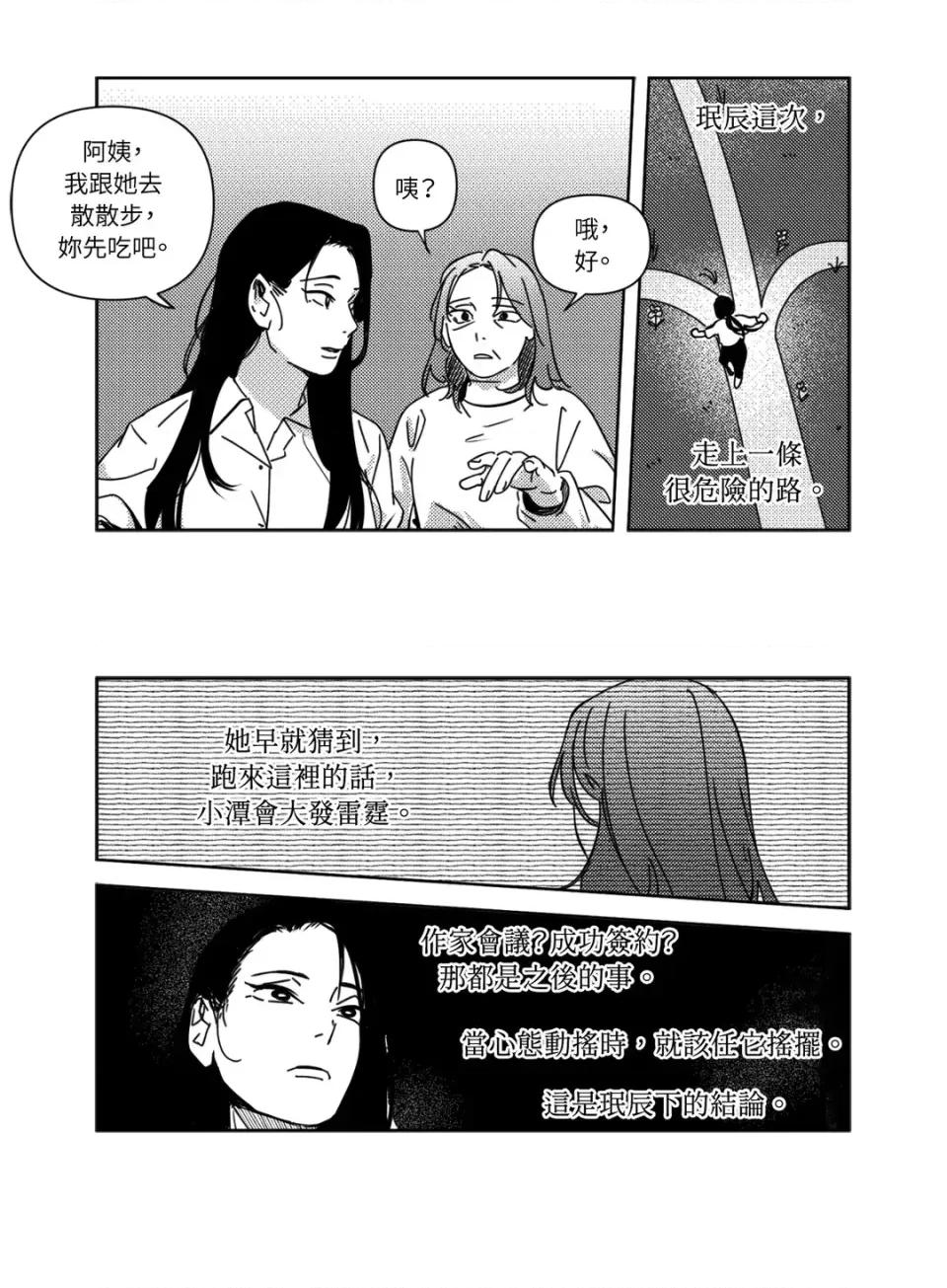 垃圾分类时遇到前女友 垃圾分类时遇到前女友-第10话 第23页
