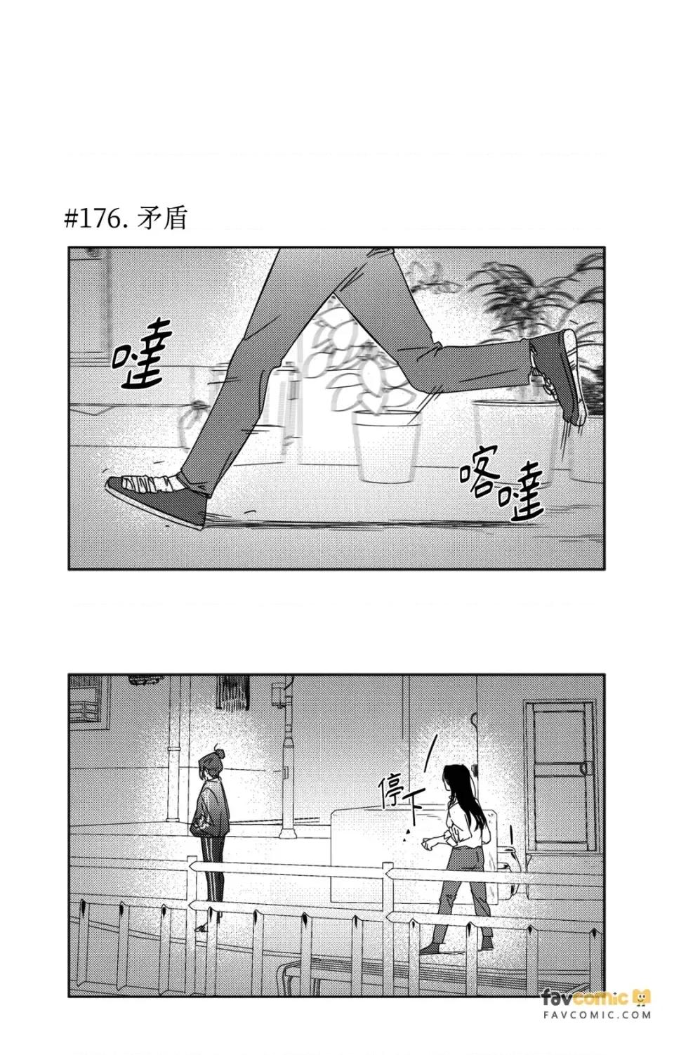 垃圾分类时遇到前女友 垃圾分类时遇到前女友-第10话 第24页