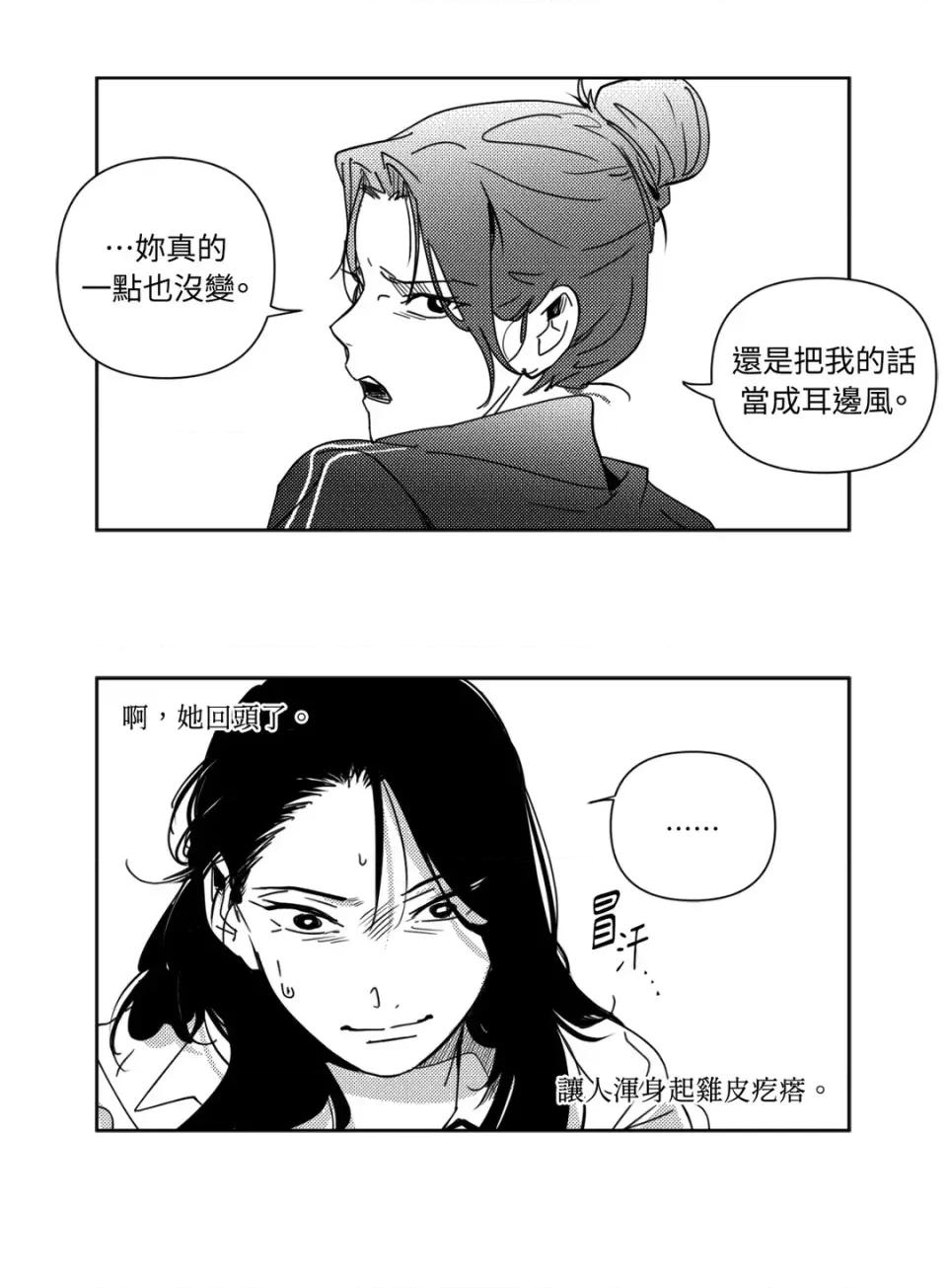 垃圾分类时遇到前女友 垃圾分类时遇到前女友-第10话 第25页