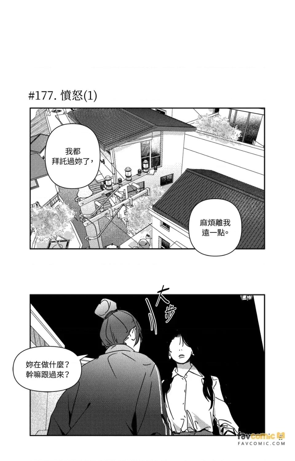 垃圾分类时遇到前女友 垃圾分类时遇到前女友-第10话 第26页