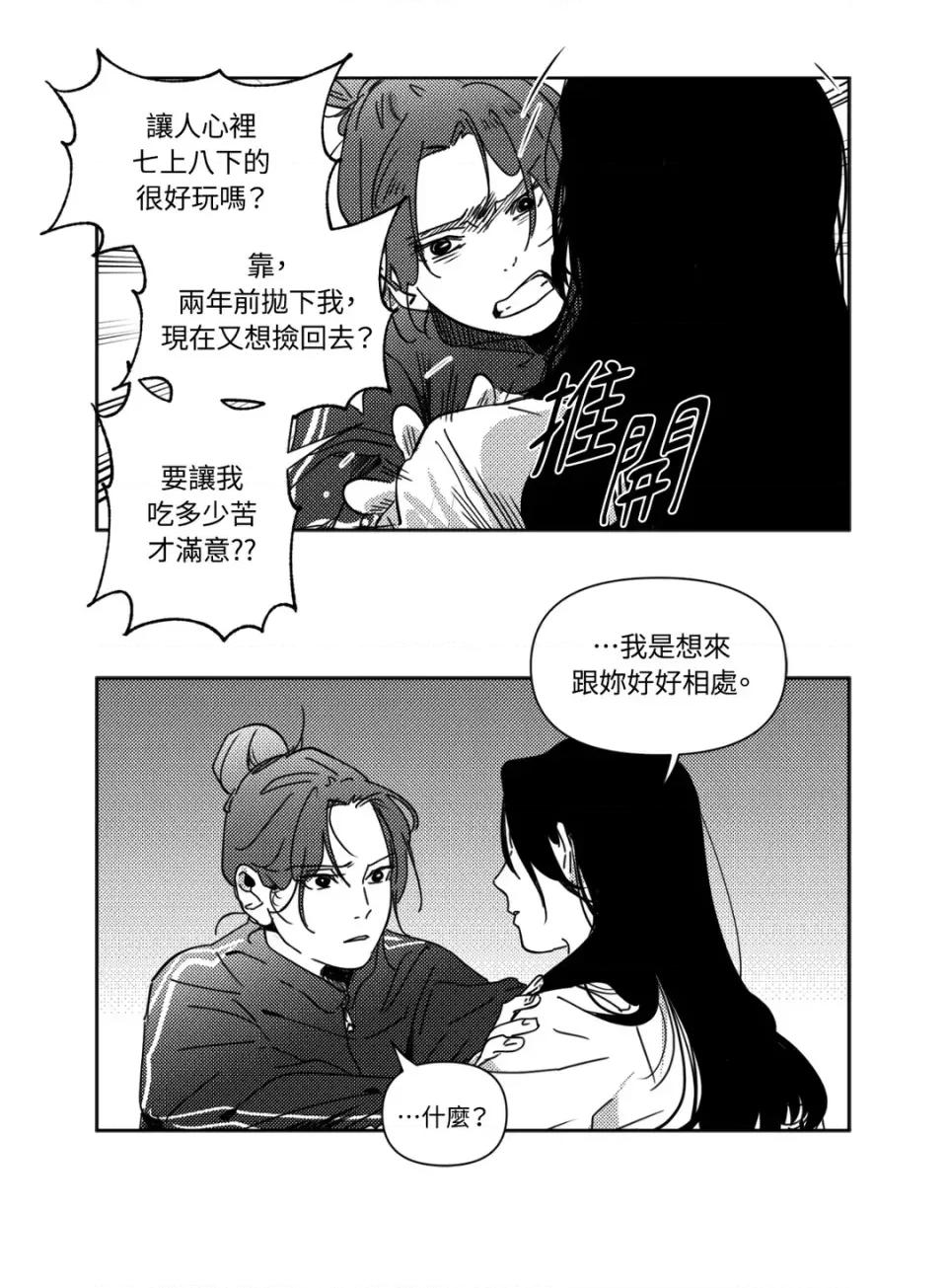 垃圾分类时遇到前女友 垃圾分类时遇到前女友-第10话 第27页