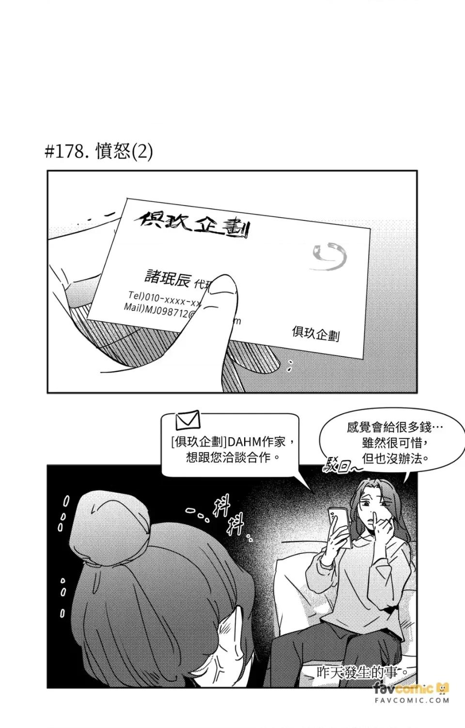 垃圾分类时遇到前女友 垃圾分类时遇到前女友-第10话 第28页