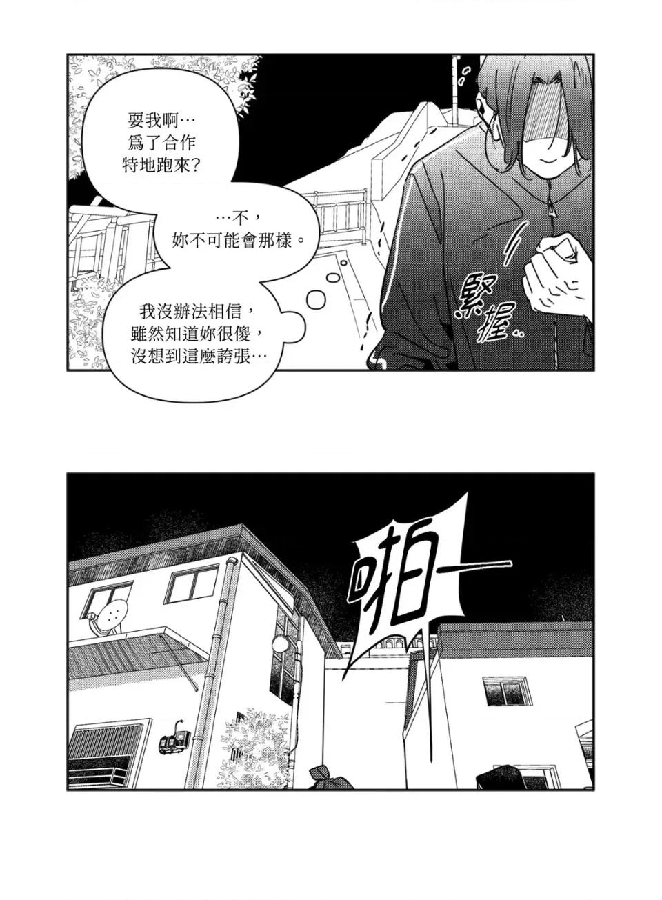 垃圾分类时遇到前女友 垃圾分类时遇到前女友-第10话 第29页