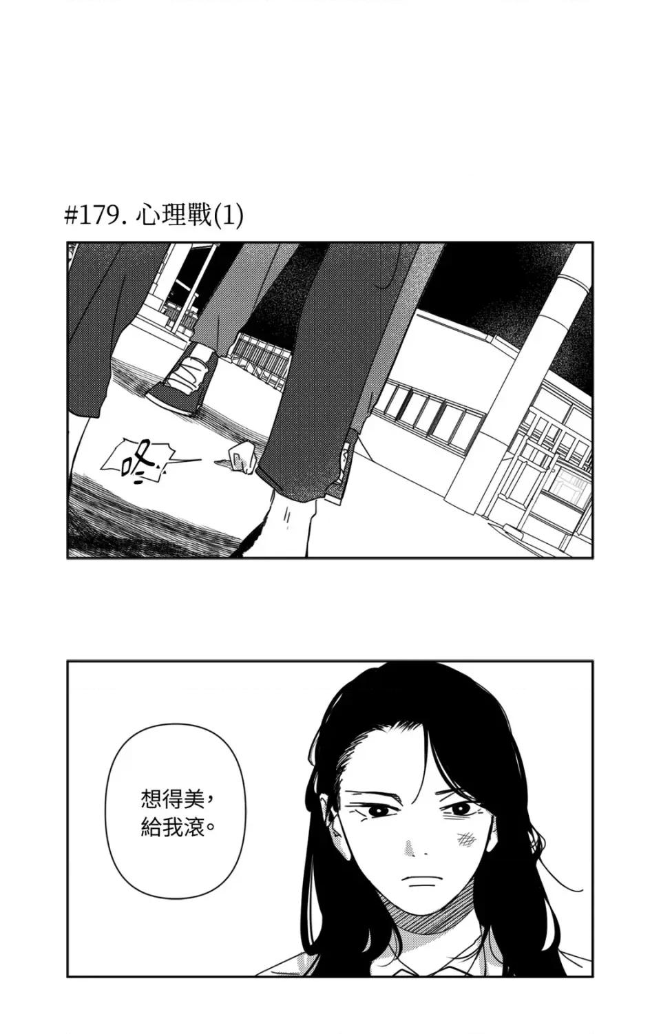 垃圾分类时遇到前女友 垃圾分类时遇到前女友-第10话 第30页