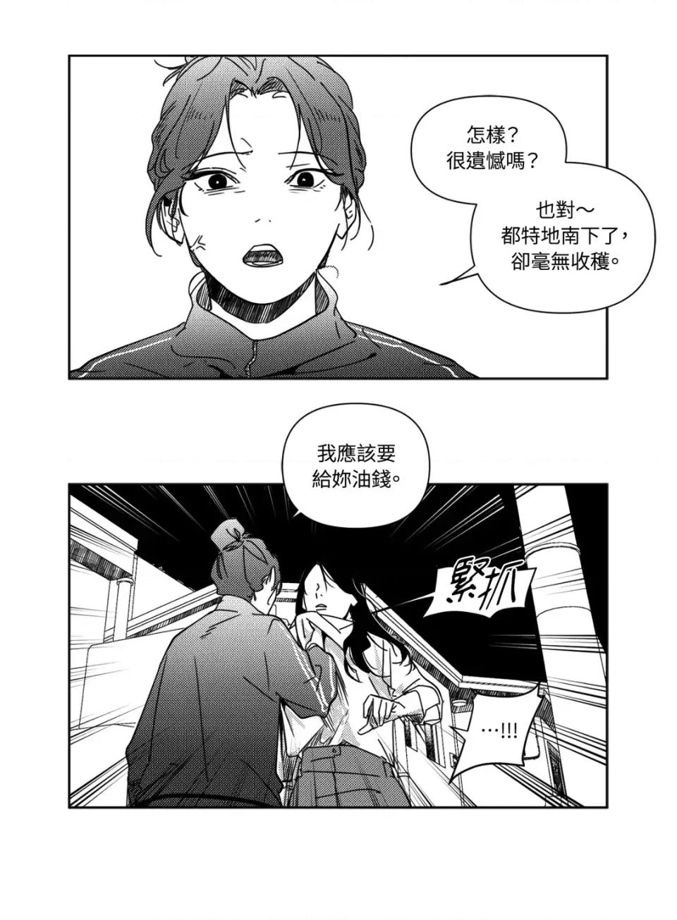 垃圾分类时遇到前女友 垃圾分类时遇到前女友-第10话 第31页
