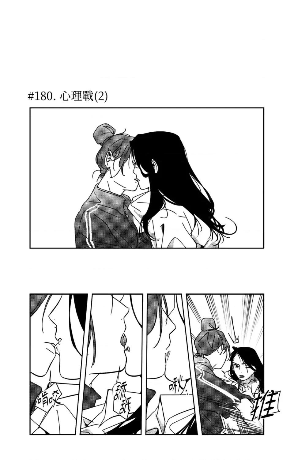 垃圾分类时遇到前女友 垃圾分类时遇到前女友-第10话 第32页