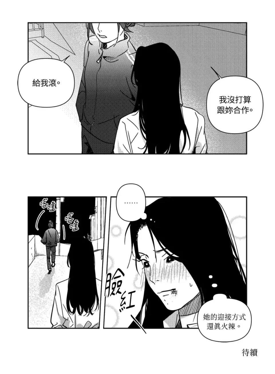 垃圾分类时遇到前女友 垃圾分类时遇到前女友-第10话 第33页