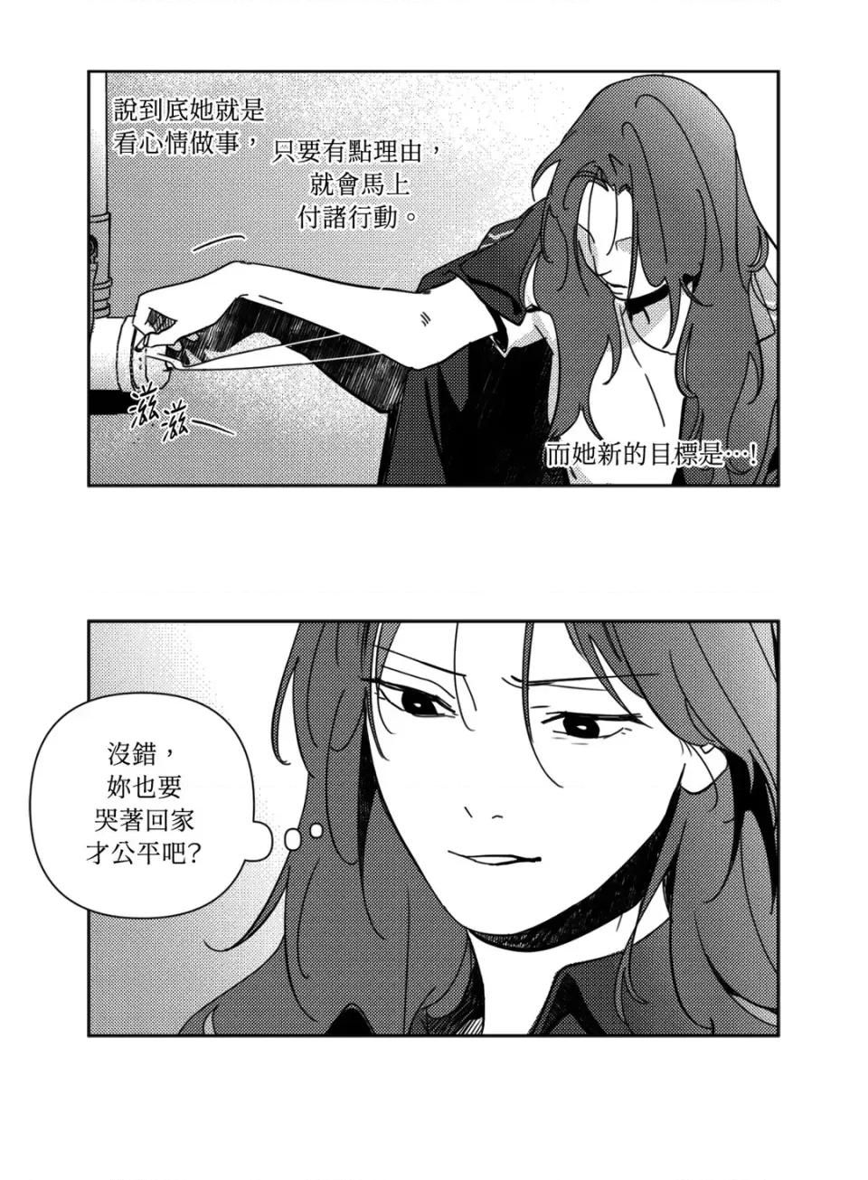 垃圾分类时遇到前女友 垃圾分类时遇到前女友-第11话 第3页