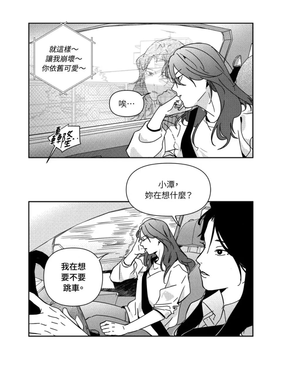 垃圾分类时遇到前女友 垃圾分类时遇到前女友-第12话 第3页
