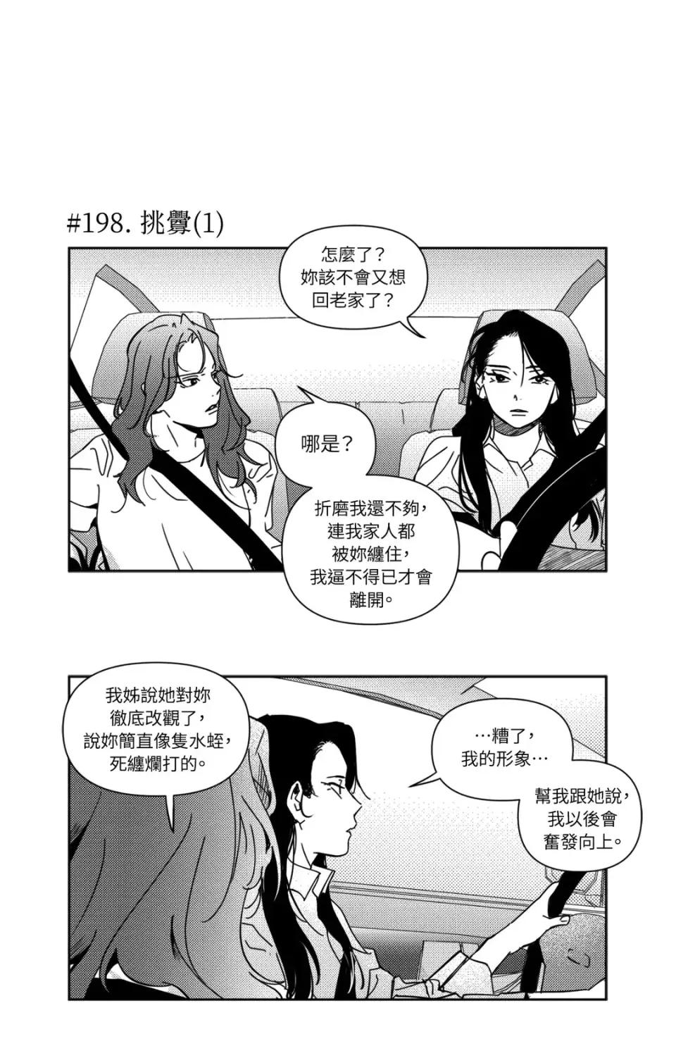 垃圾分类时遇到前女友 垃圾分类时遇到前女友-第12话 第4页