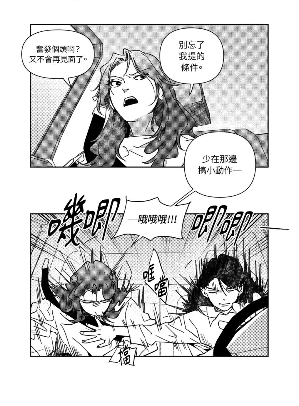 垃圾分类时遇到前女友 垃圾分类时遇到前女友-第12话 第5页