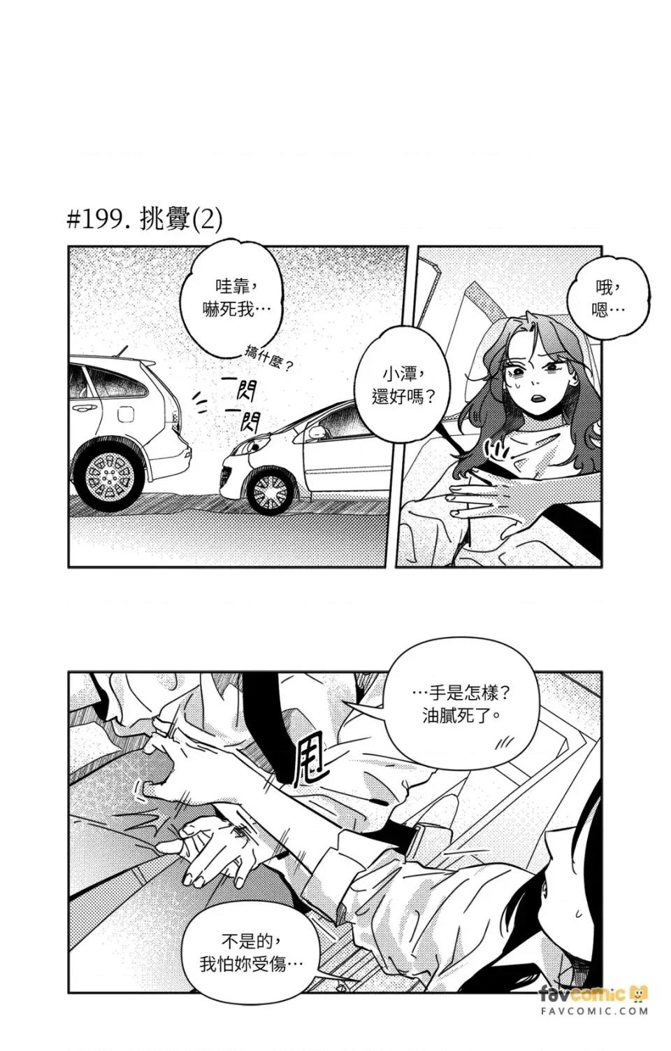 垃圾分类时遇到前女友 垃圾分类时遇到前女友-第12话 第6页