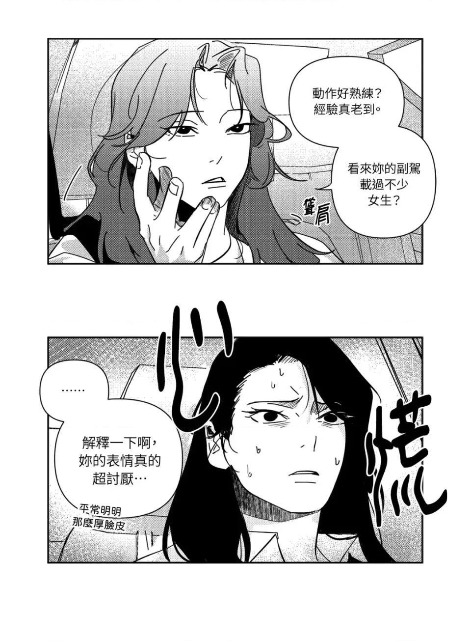 垃圾分类时遇到前女友 垃圾分类时遇到前女友-第12话 第7页