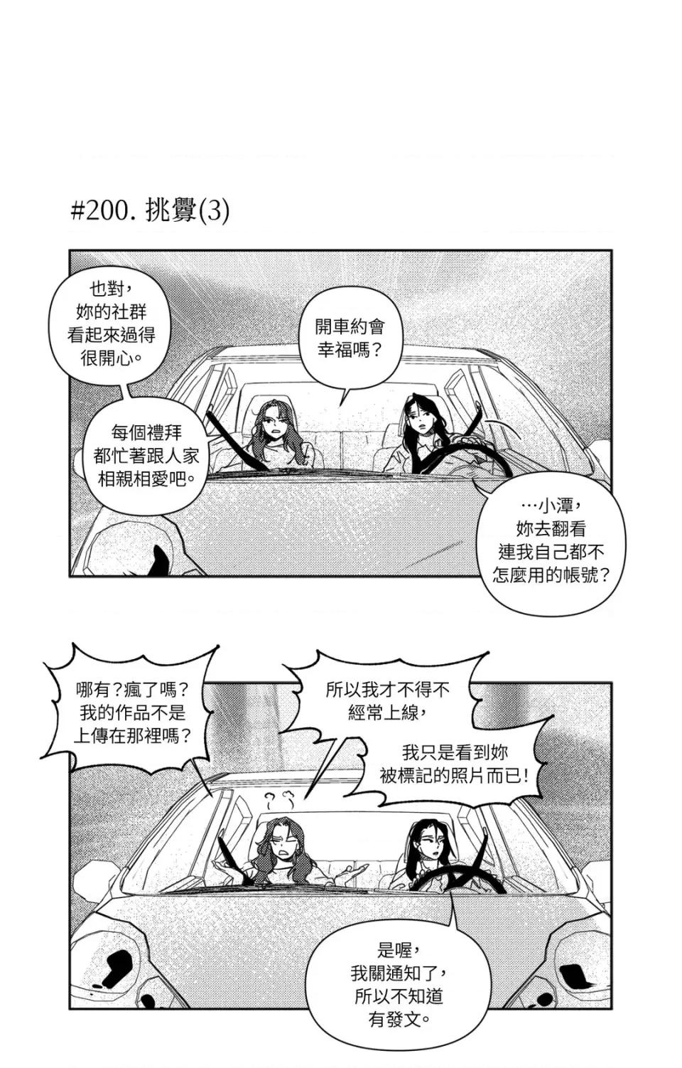 垃圾分类时遇到前女友 垃圾分类时遇到前女友-第12话 第8页