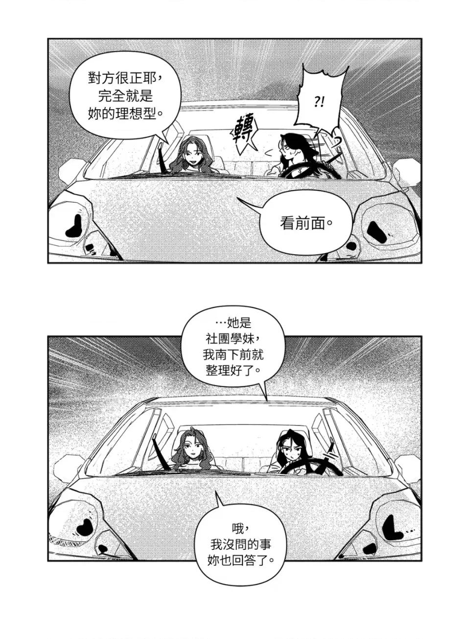 垃圾分类时遇到前女友 垃圾分类时遇到前女友-第12话 第9页