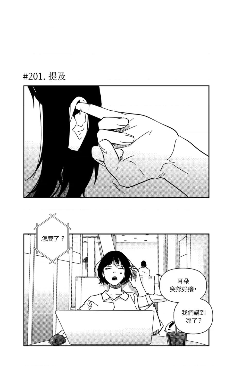 垃圾分类时遇到前女友 垃圾分类时遇到前女友-第12话 第10页