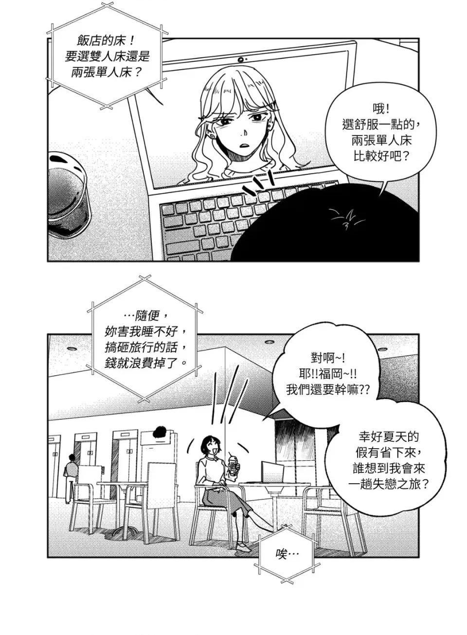 垃圾分类时遇到前女友 垃圾分类时遇到前女友-第12话 第11页