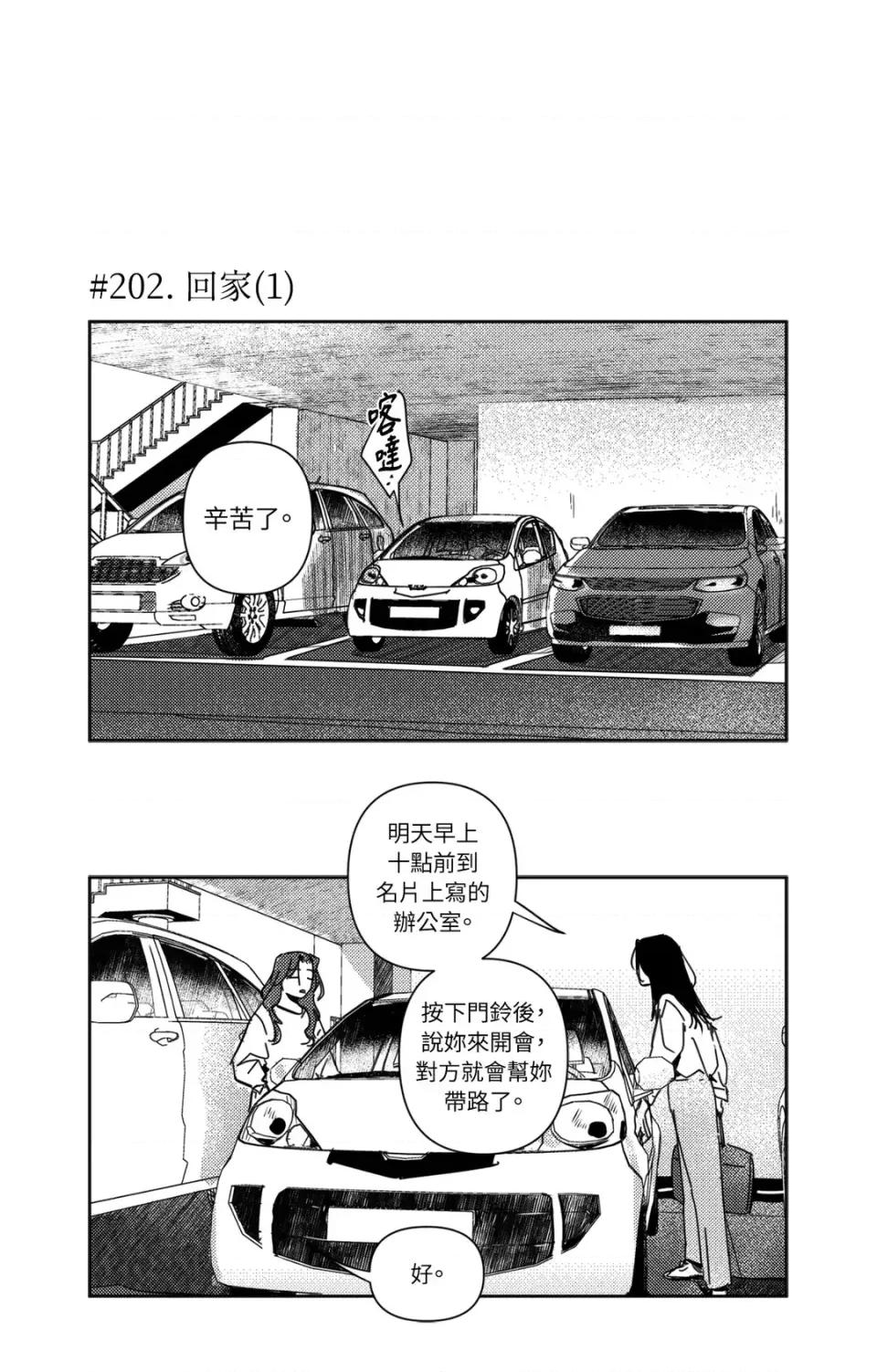 垃圾分类时遇到前女友 垃圾分类时遇到前女友-第12话 第12页