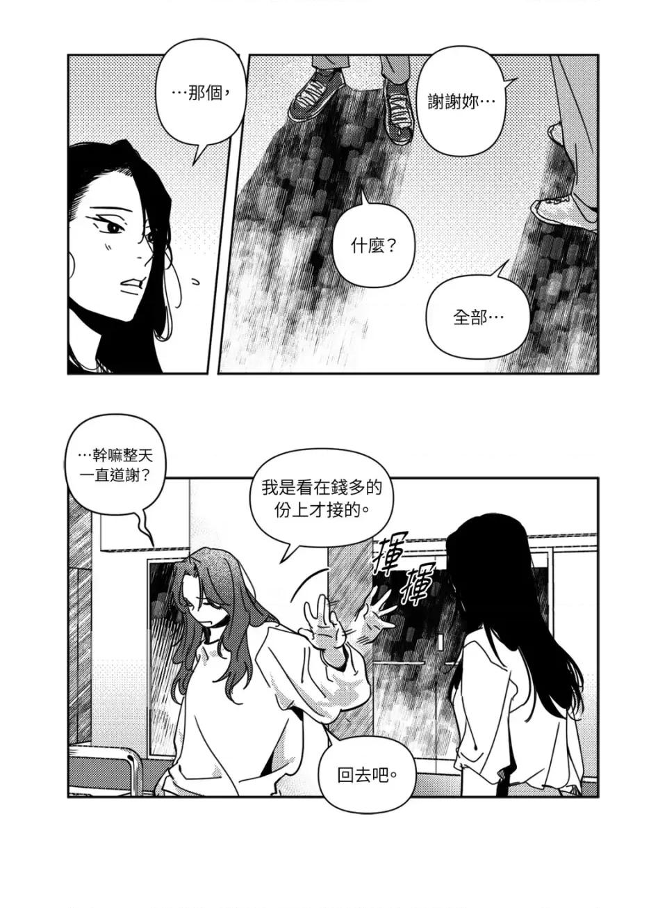 垃圾分类时遇到前女友 垃圾分类时遇到前女友-第12话 第13页