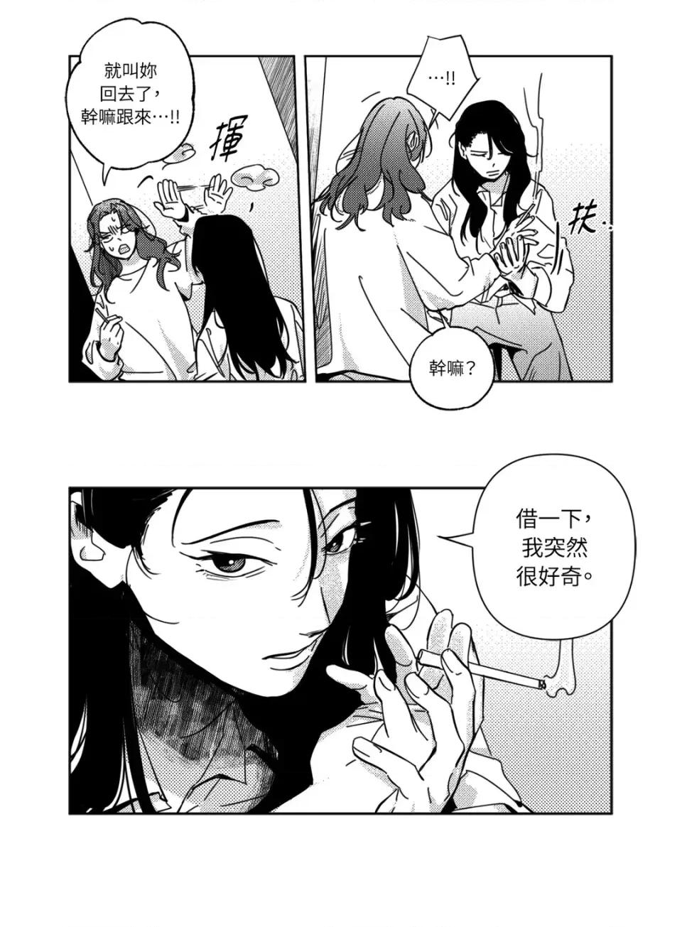 垃圾分类时遇到前女友 垃圾分类时遇到前女友-第12话 第15页