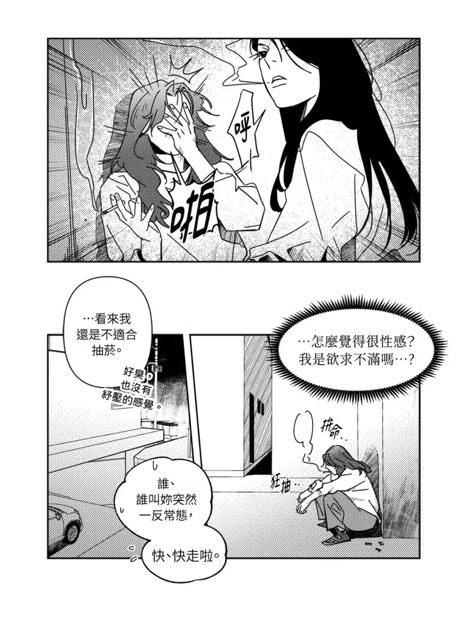 垃圾分类时遇到前女友 垃圾分类时遇到前女友-第12话 第17页
