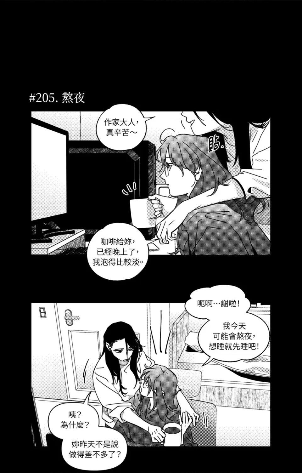 垃圾分类时遇到前女友 垃圾分类时遇到前女友-第12话 第18页