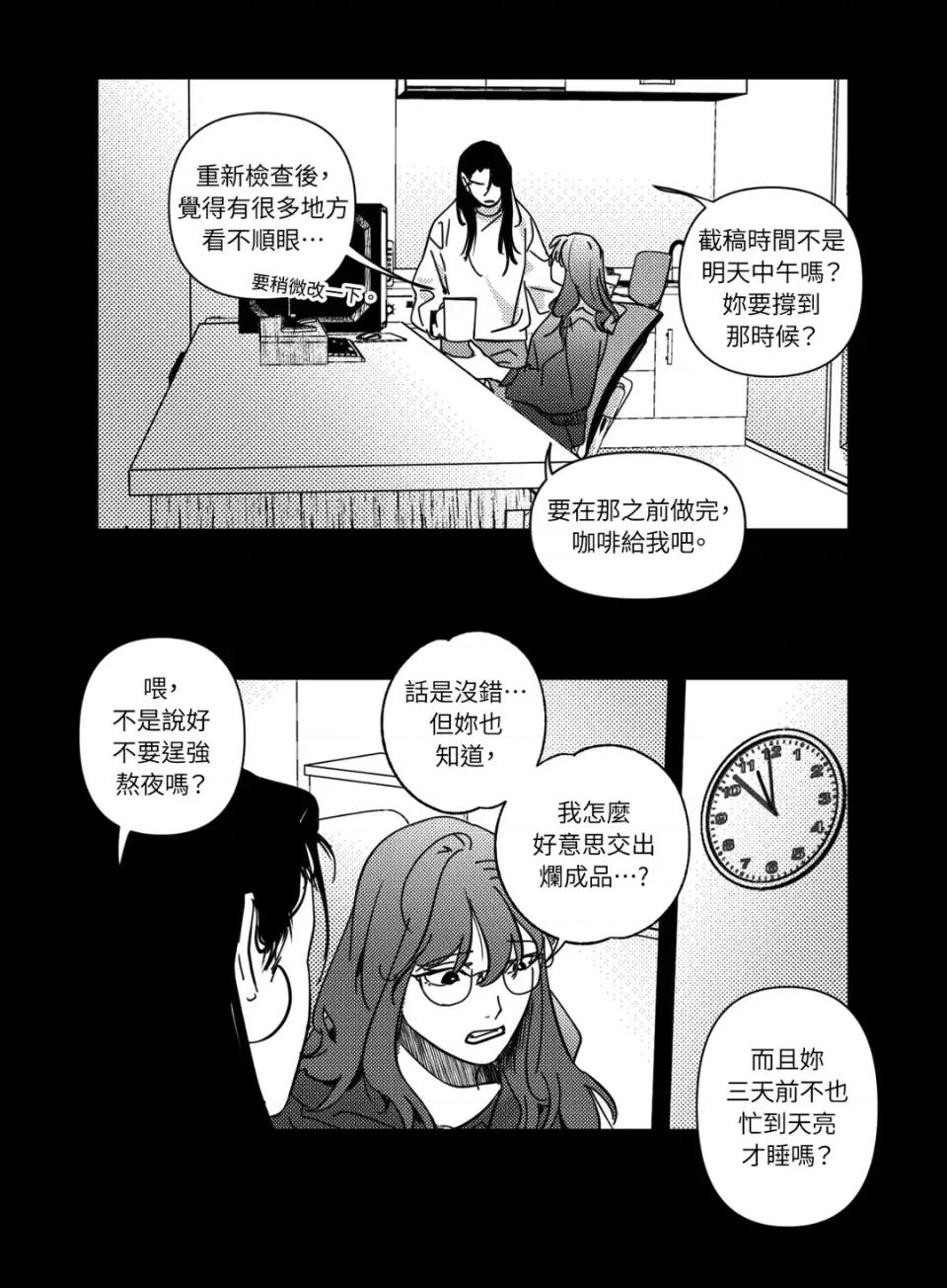 垃圾分类时遇到前女友 垃圾分类时遇到前女友-第12话 第19页