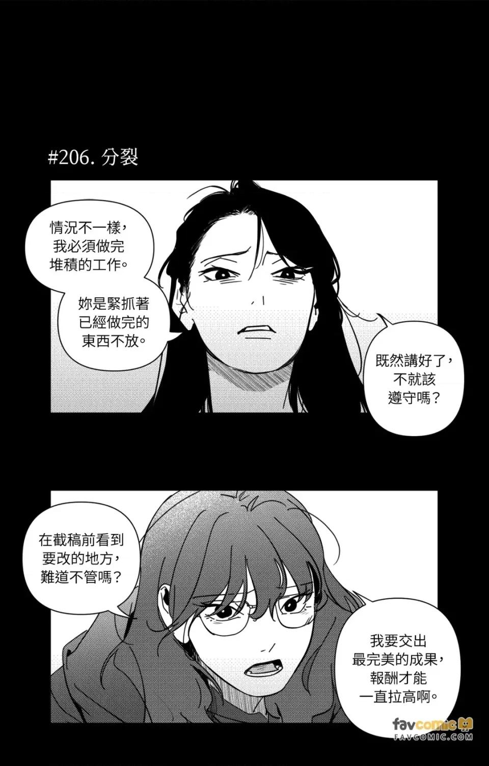 垃圾分类时遇到前女友 垃圾分类时遇到前女友-第12话 第20页