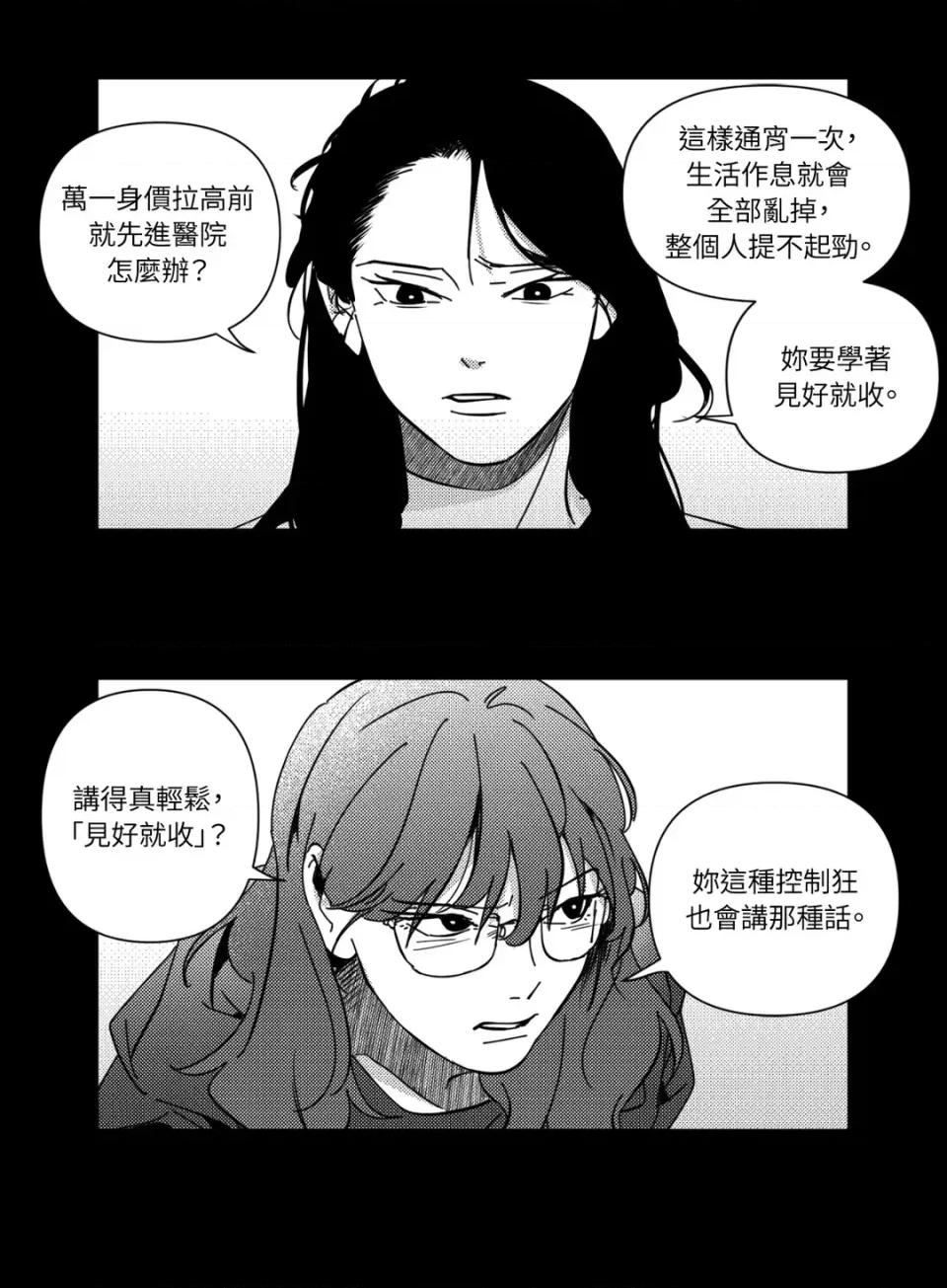 垃圾分类时遇到前女友 垃圾分类时遇到前女友-第12话 第21页