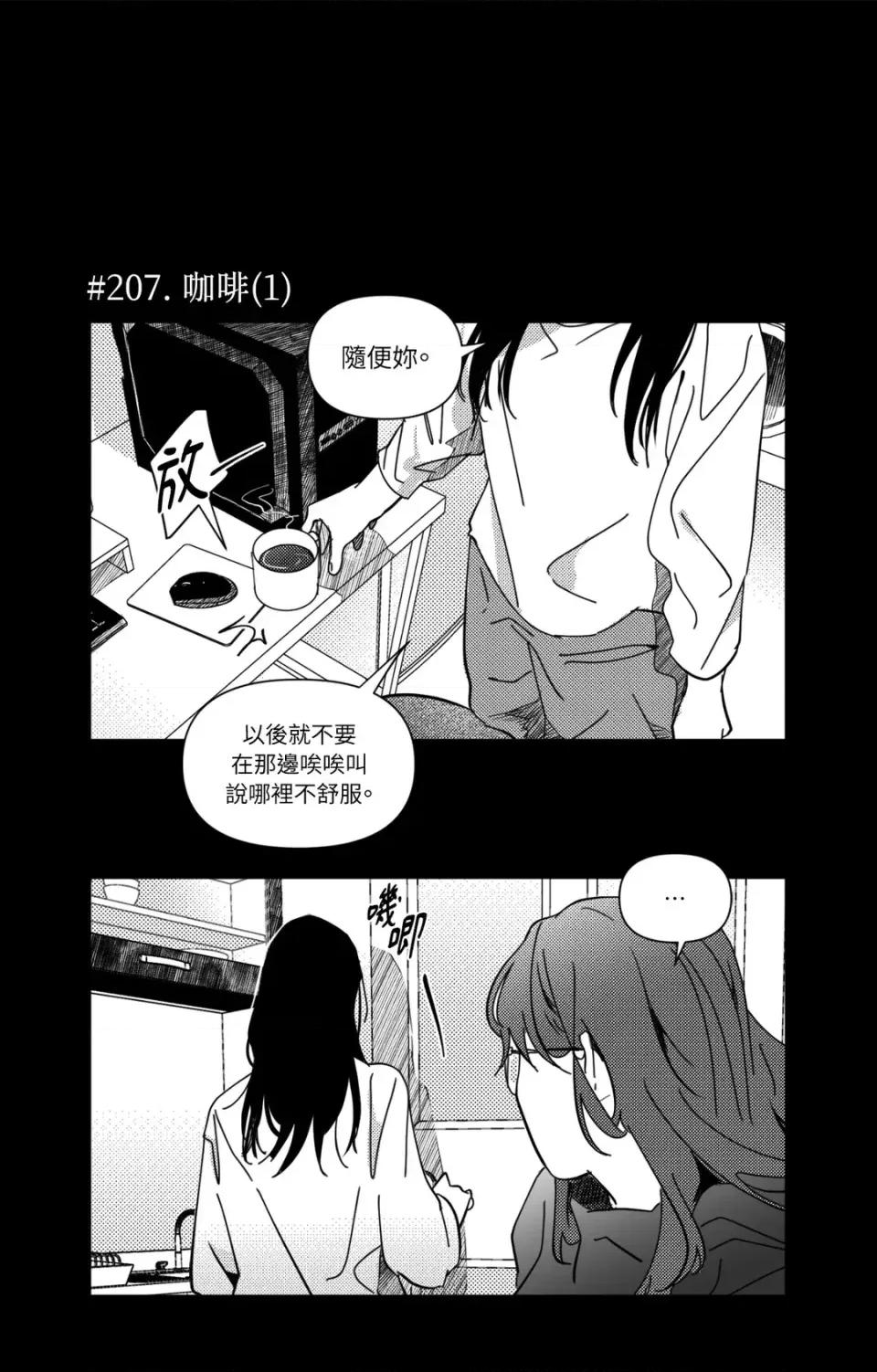 垃圾分类时遇到前女友 垃圾分类时遇到前女友-第12话 第22页