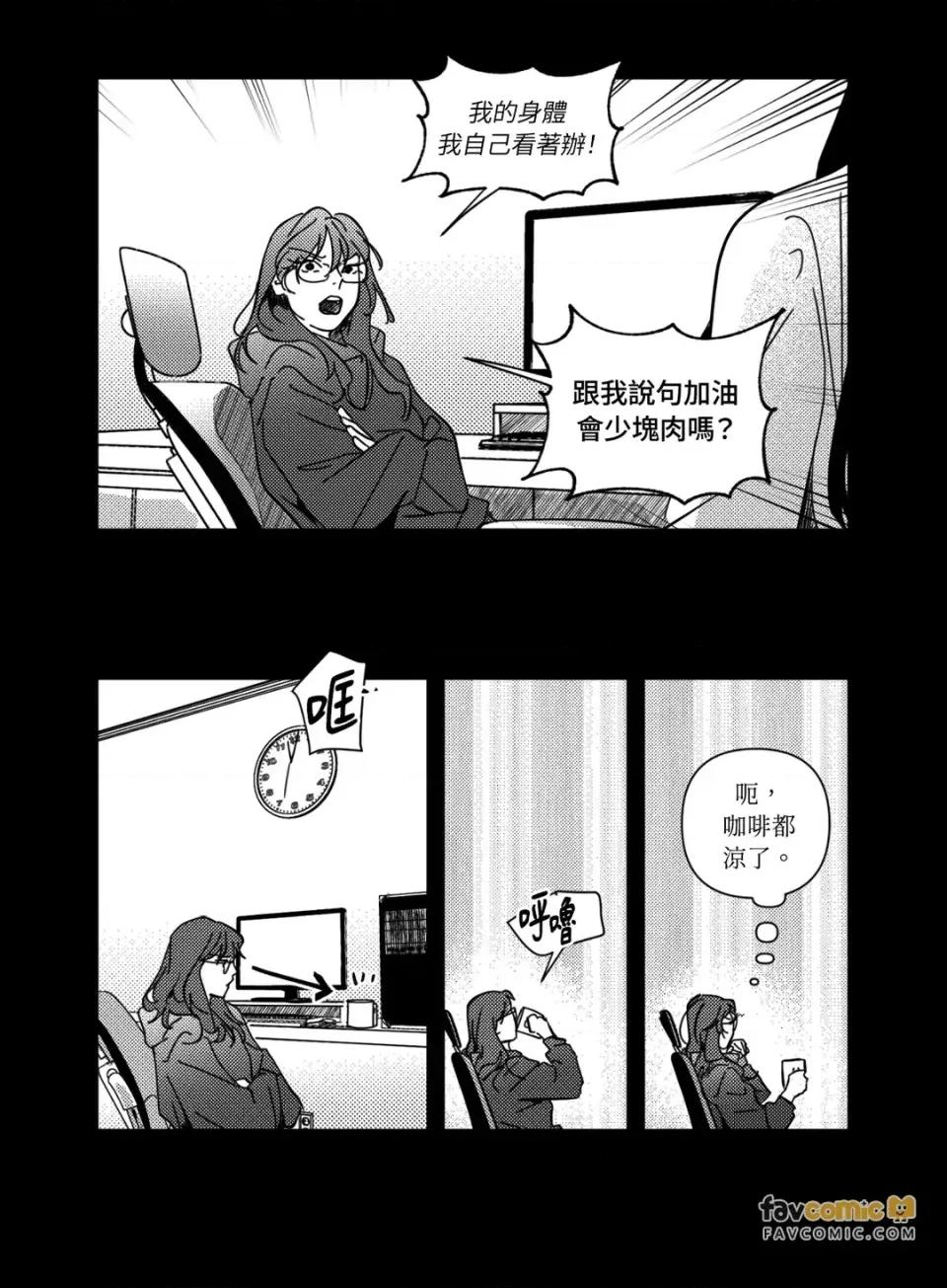 垃圾分类时遇到前女友 垃圾分类时遇到前女友-第12话 第23页
