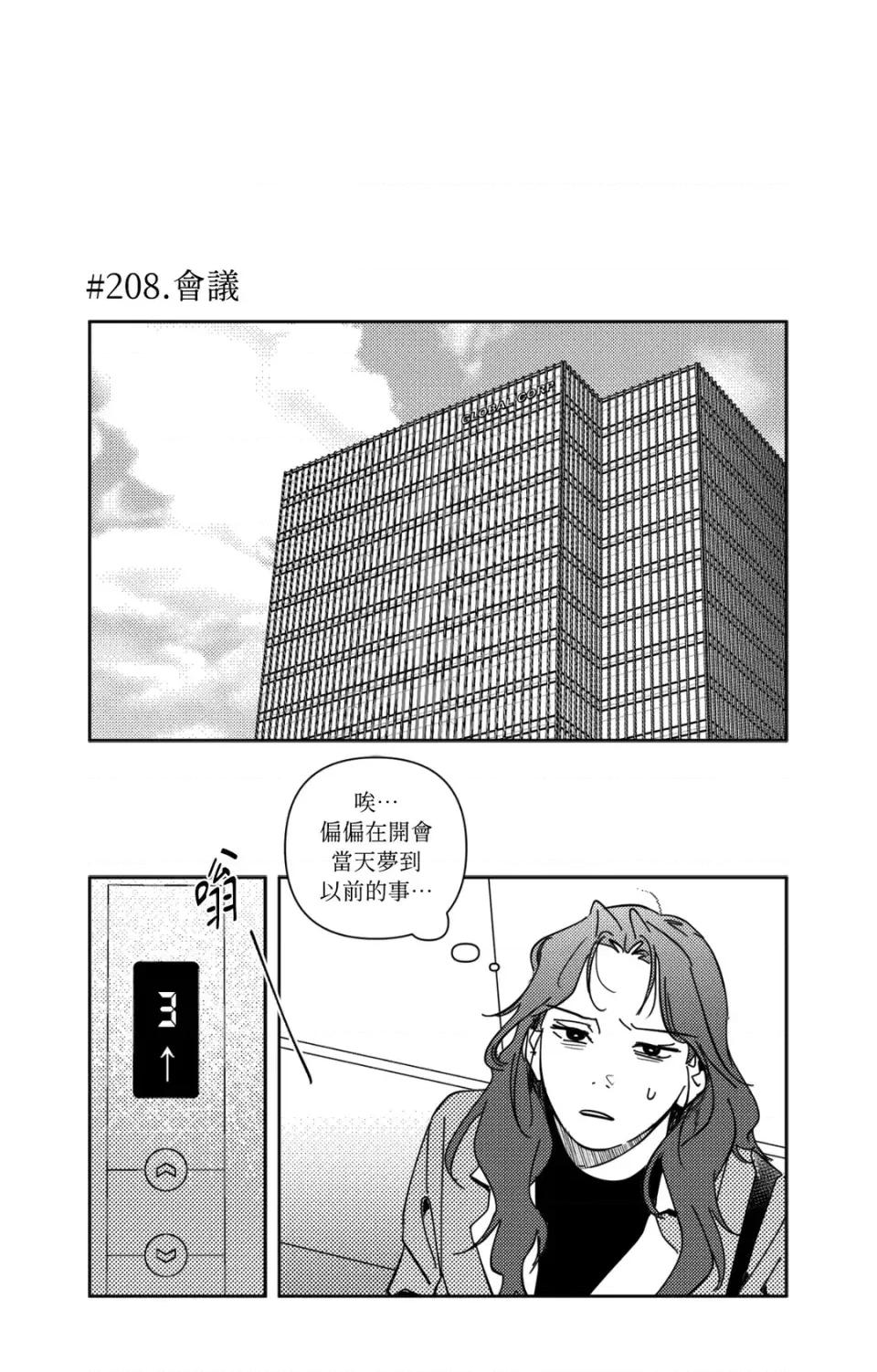 垃圾分类时遇到前女友 垃圾分类时遇到前女友-第12话 第24页